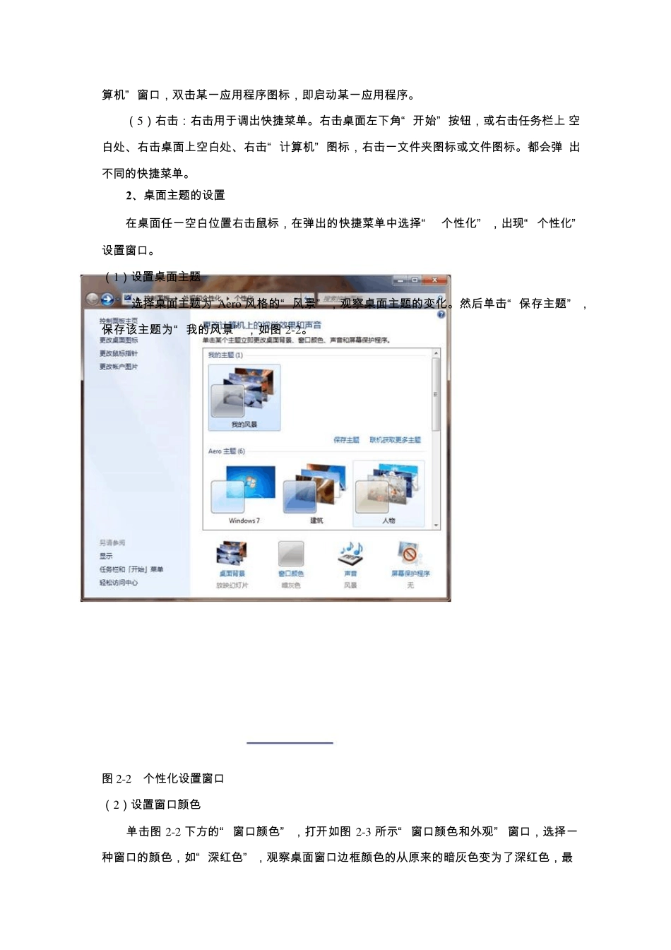 Windows7操作系统_第2页