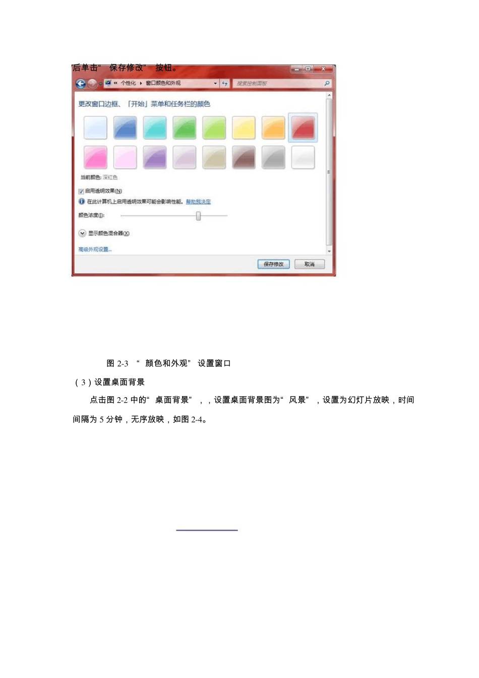 Windows7操作系统_第3页