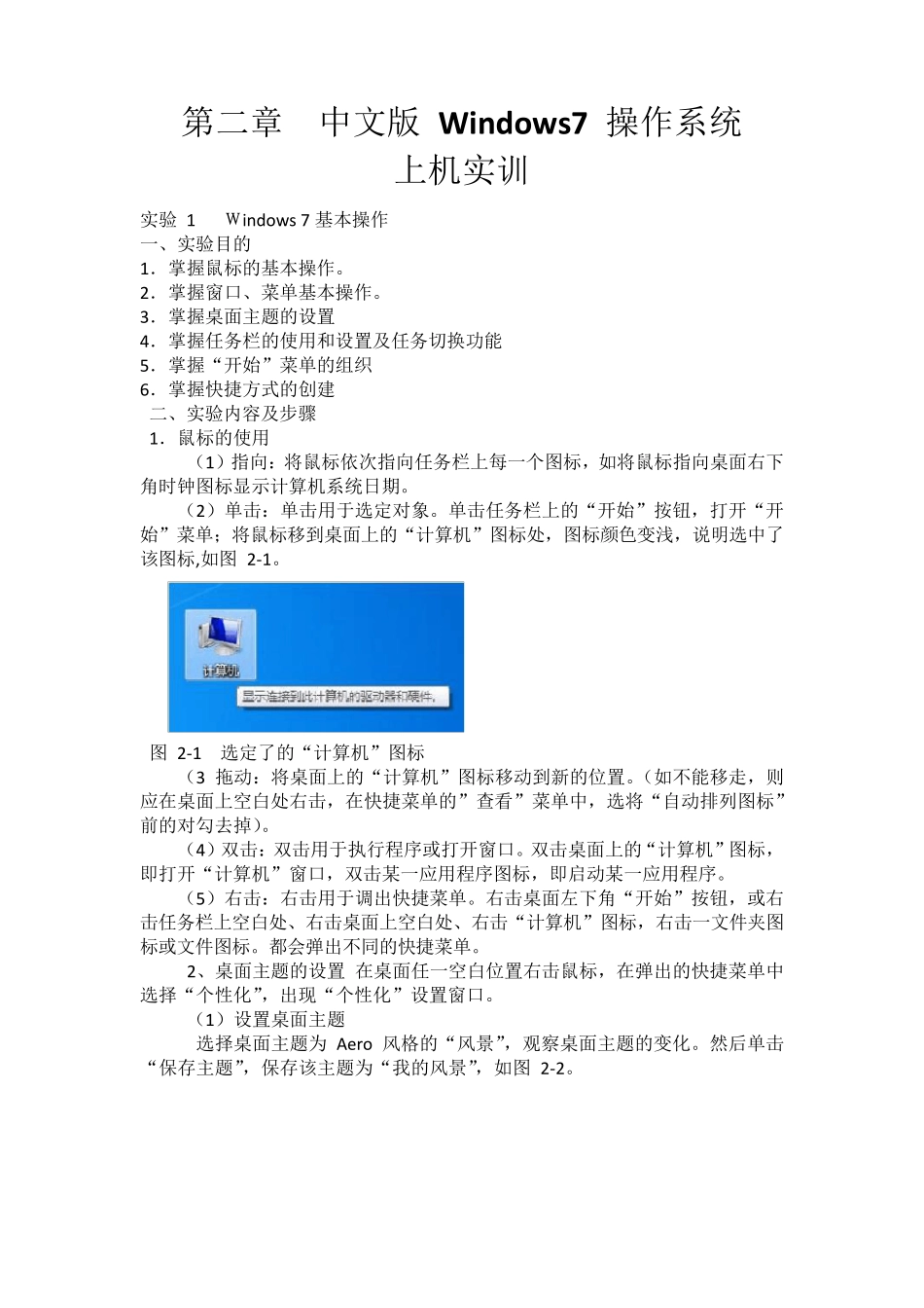 Windows7操作系统上机实训_第1页