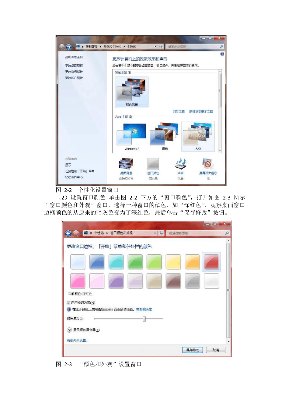 Windows7操作系统上机实训_第2页