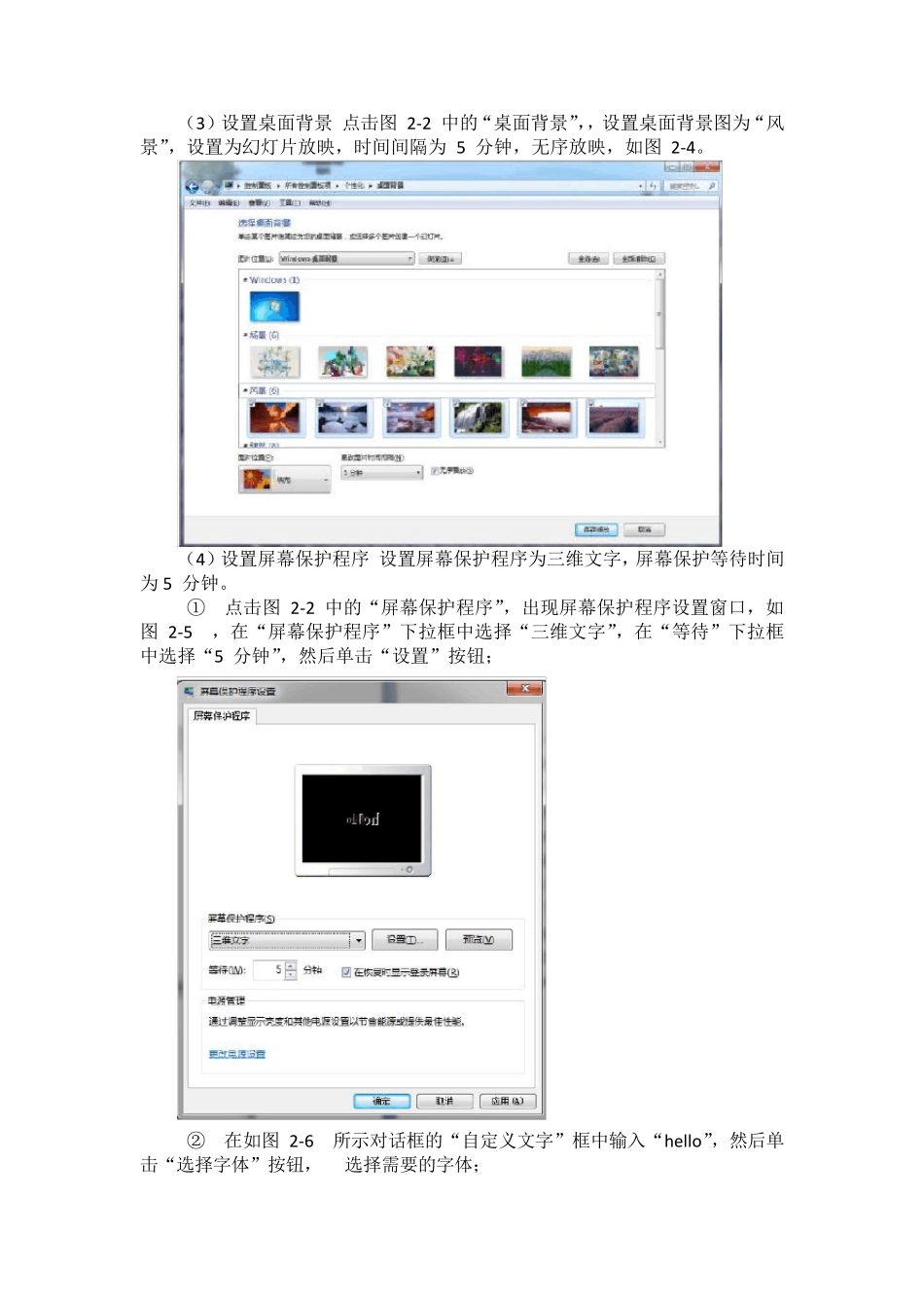 Windows7操作系统上机实训_第3页