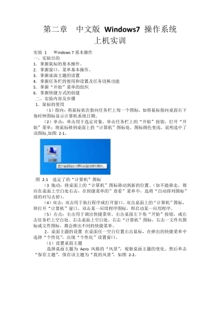 Windows7操作系统上机实训