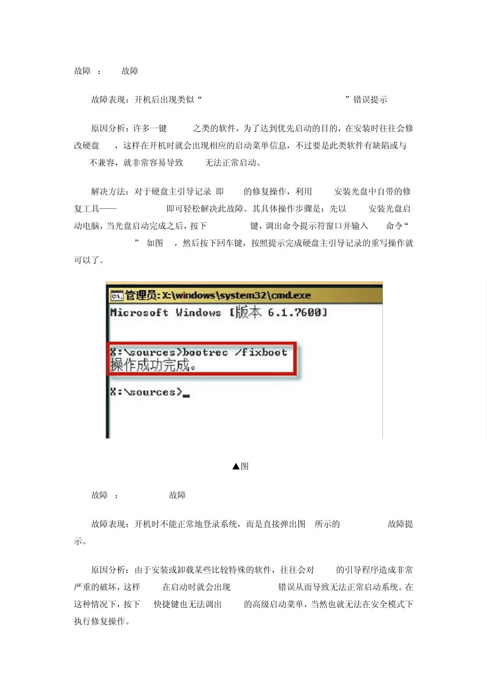 Windows7操作系统启动故障解决方案集锦_第1页