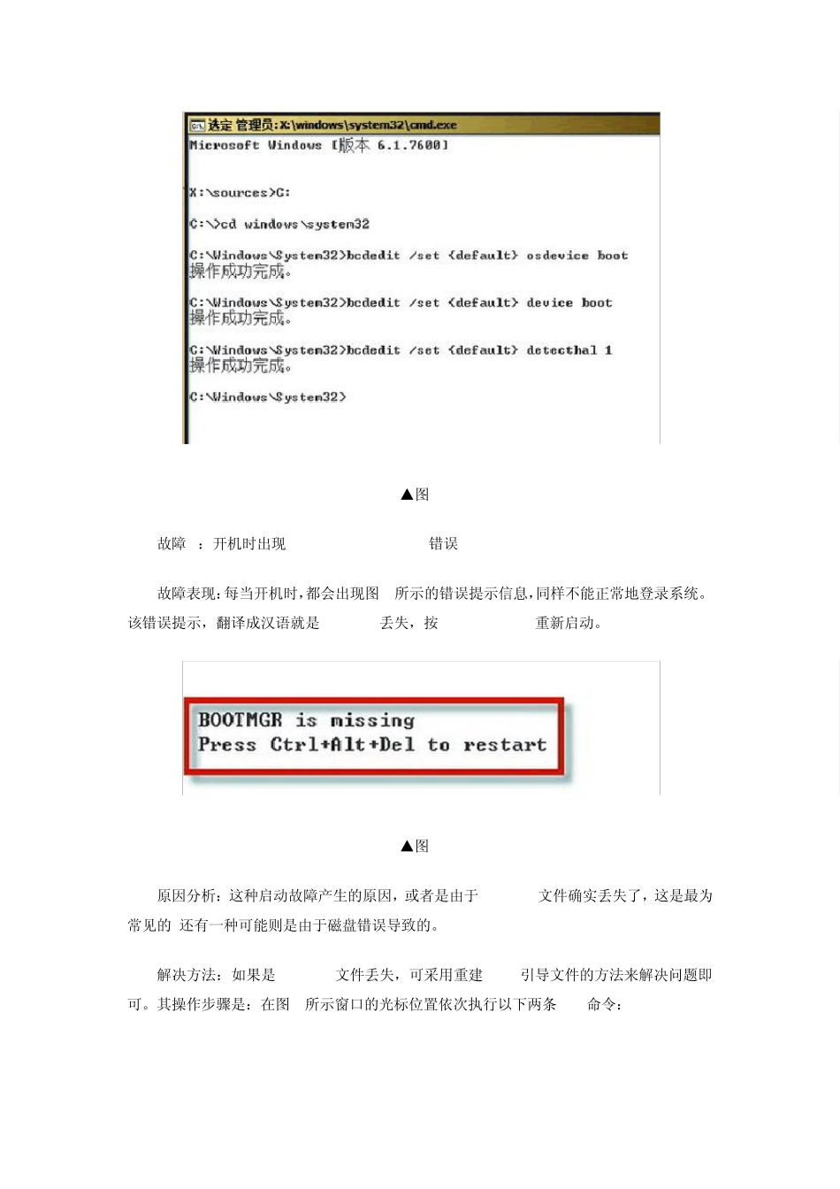 Windows7操作系统启动故障解决方案集锦_第3页
