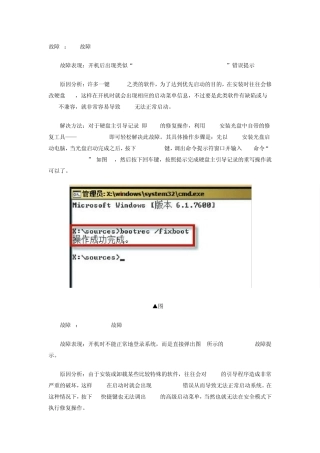 Windows7操作系统启动故障解决方案集锦