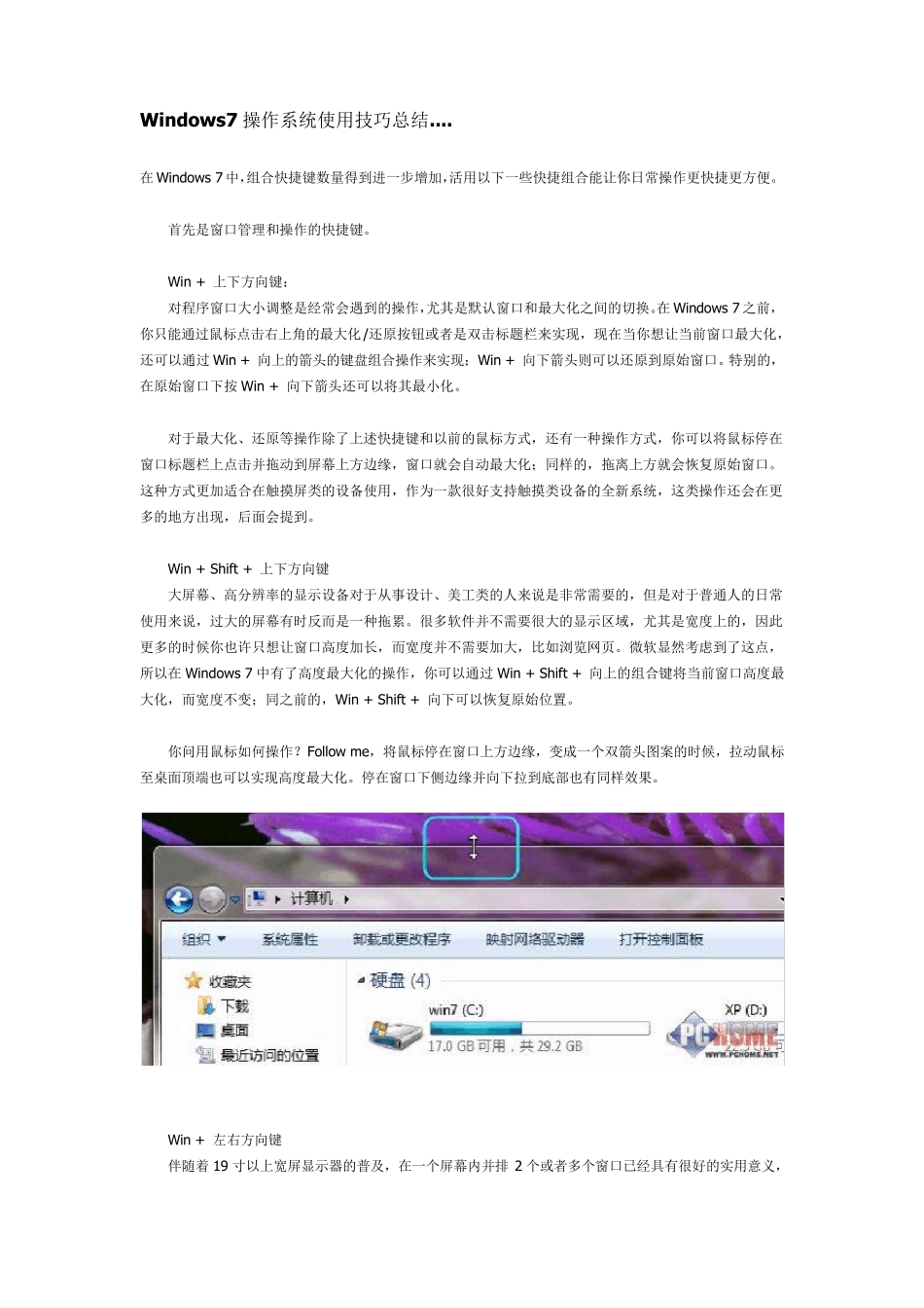 Windows7操作系统使用技巧总结_第1页