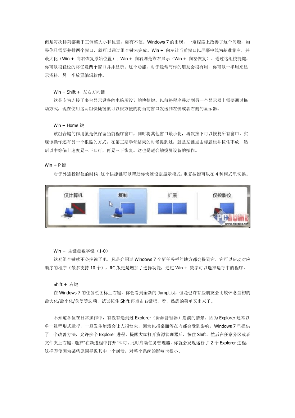 Windows7操作系统使用技巧总结_第2页