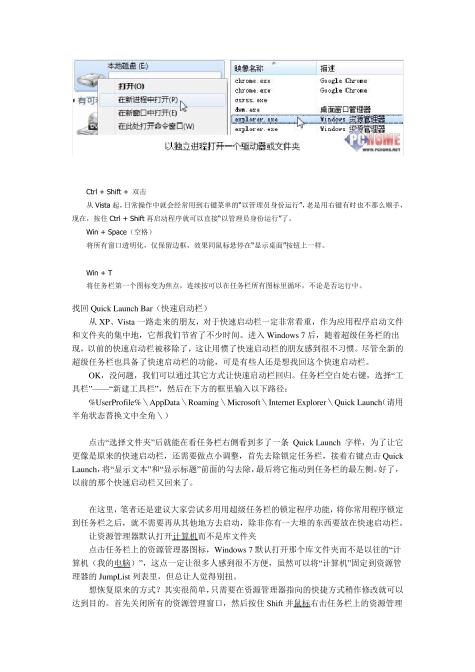Windows7操作系统使用技巧总结_第3页