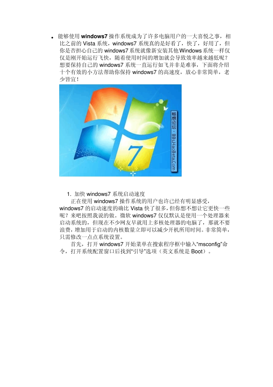 windows7操作系统使用详解教程_第1页