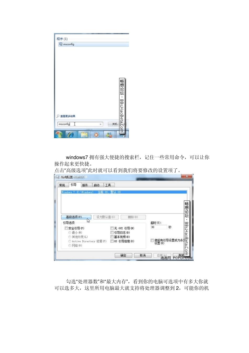 windows7操作系统使用详解教程_第2页