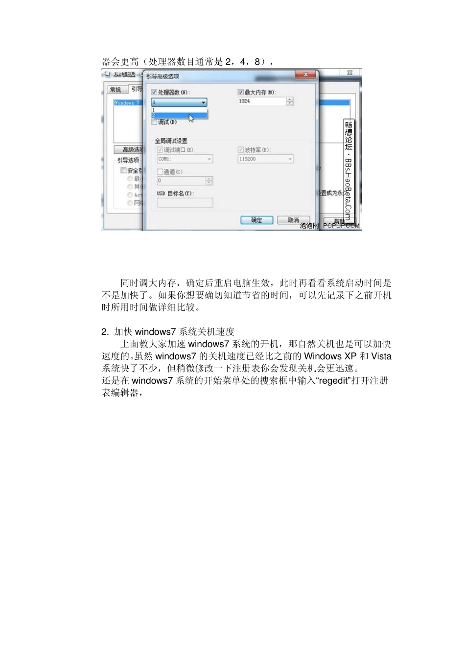 windows7操作系统使用详解教程_第3页