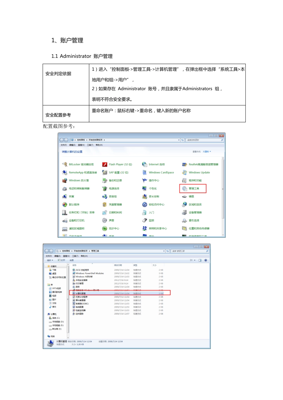 Windows7操作系统安全配置基线和操作说明_第2页
