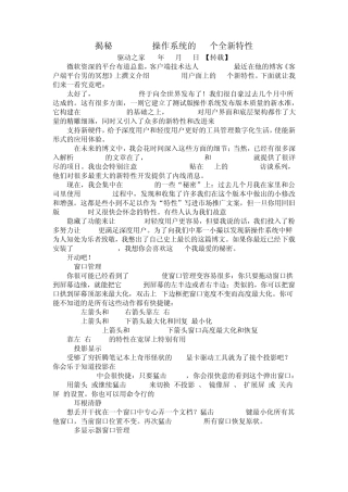 Windows7操作系统的30个全新特性