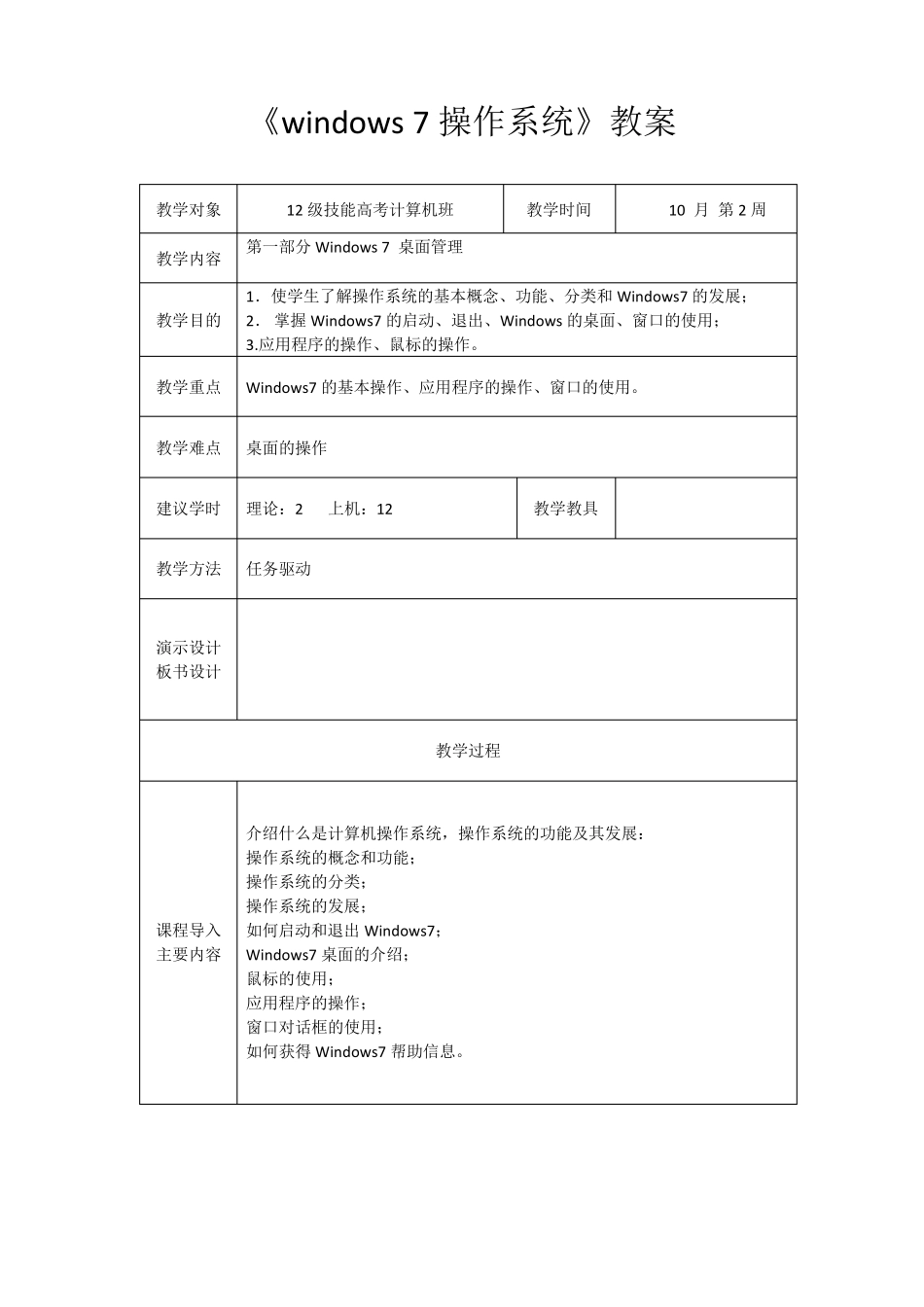 windows7教案1桌面管理_第1页