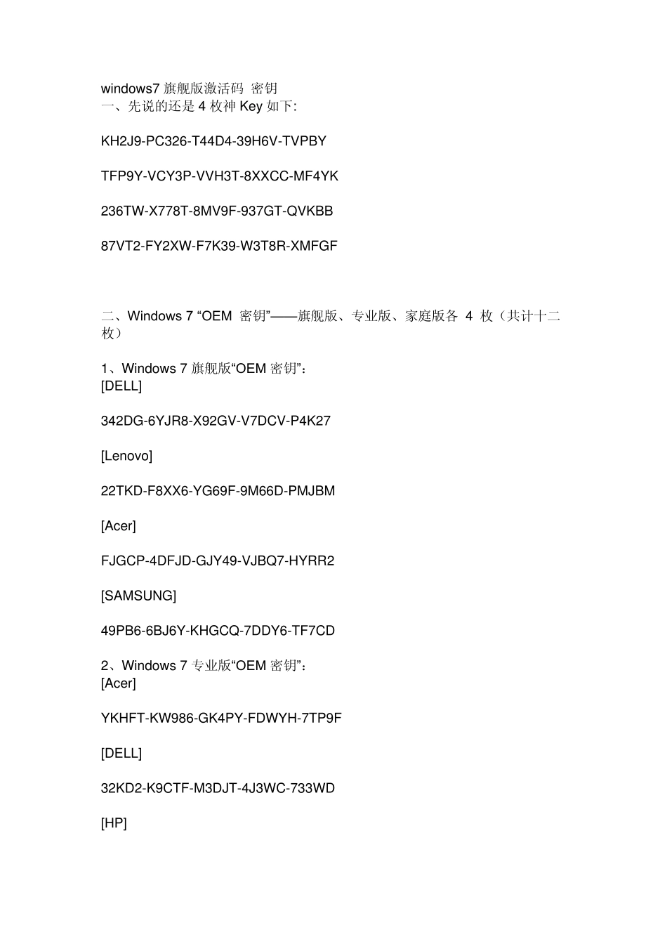 windows7旗舰版产品密钥_第1页