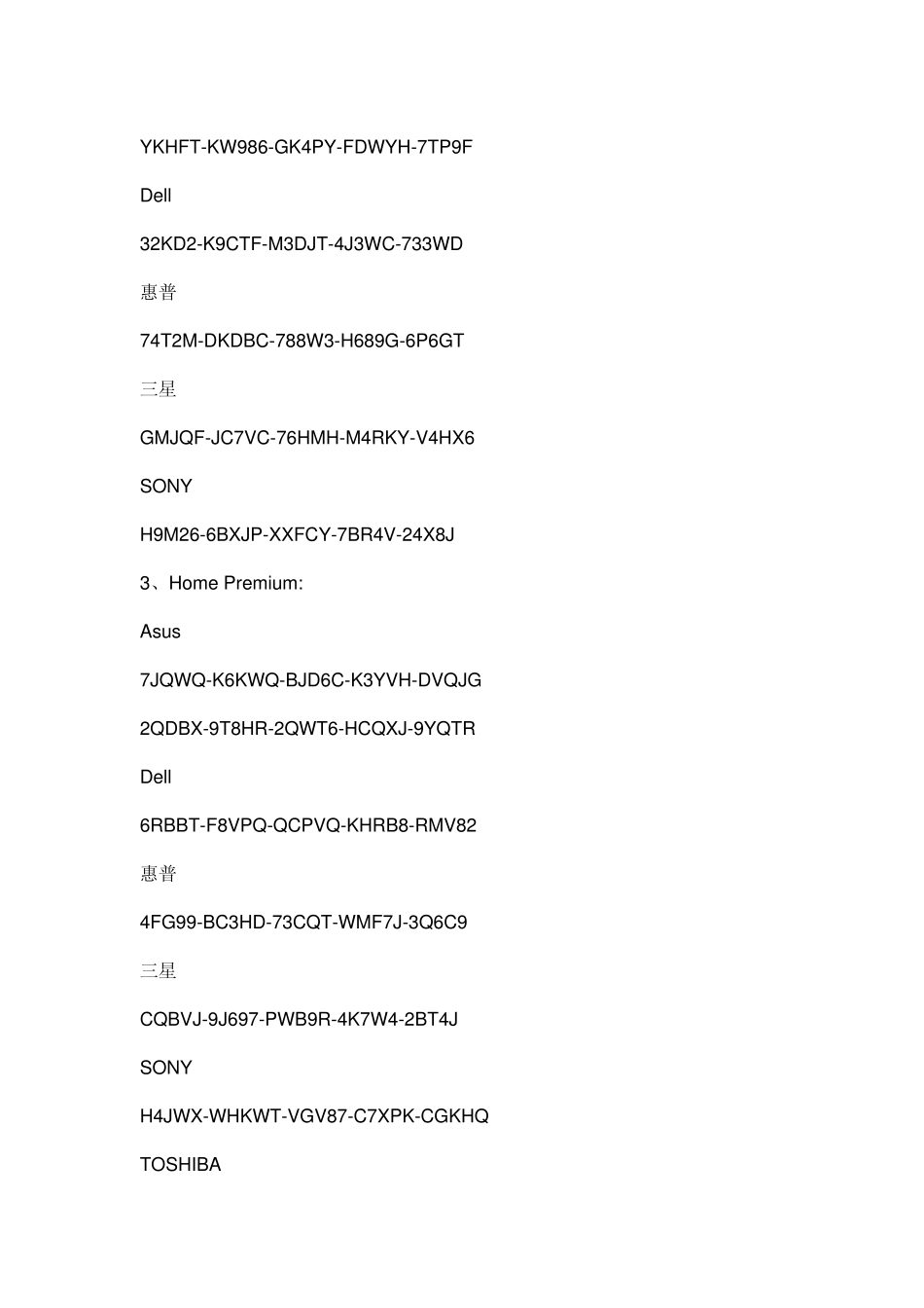 windows7旗舰版产品密钥_第3页
