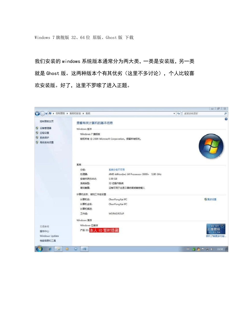 Windows7旗舰版32、64位原版、Ghost版下载_第1页