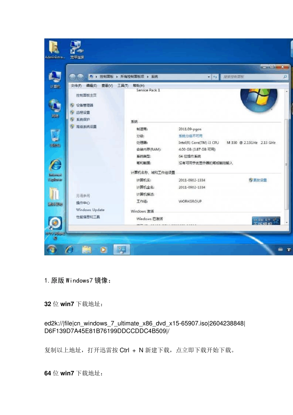 Windows7旗舰版32、64位原版、Ghost版下载_第2页