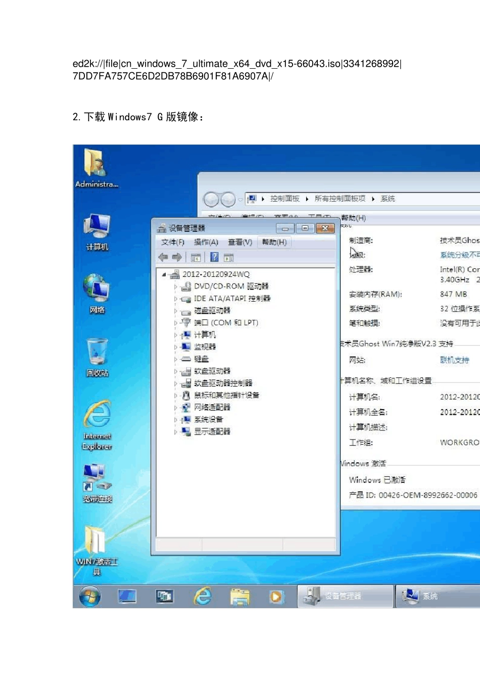 Windows7旗舰版32、64位原版、Ghost版下载_第3页