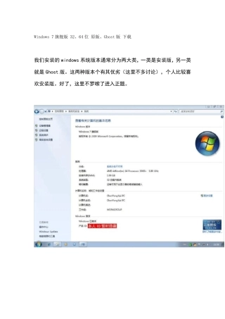 Windows7旗舰版32、64位原版、Ghost版下载