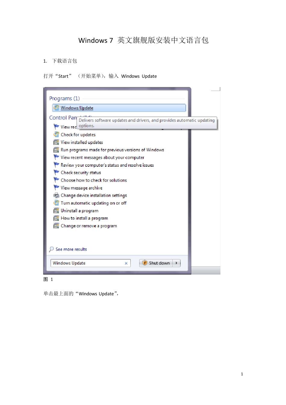 Windows7旗舰版安装中文语言包_第1页