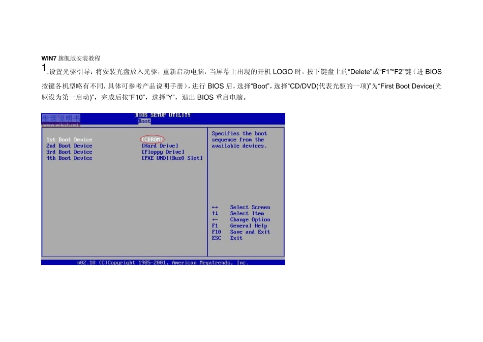 Windows7旗舰版安装教程_第1页