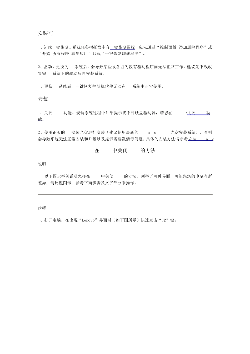windows7更换成XP_第1页