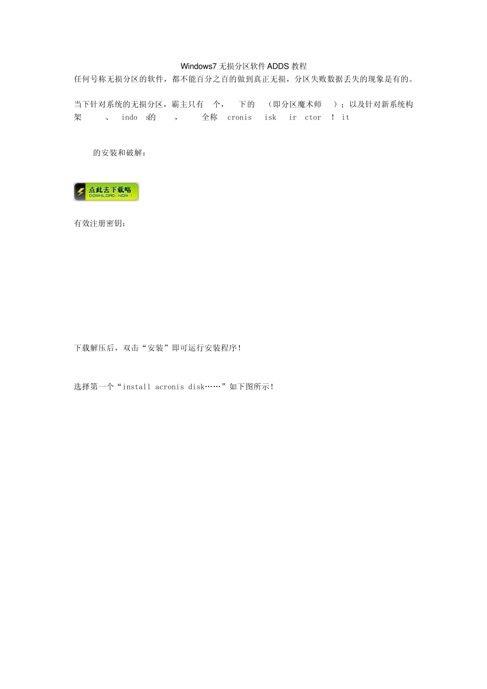 Windows7无损分区软件ADDS教程_第1页