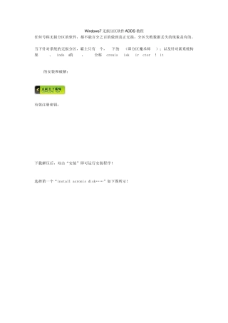 Windows7无损分区软件ADDS教程