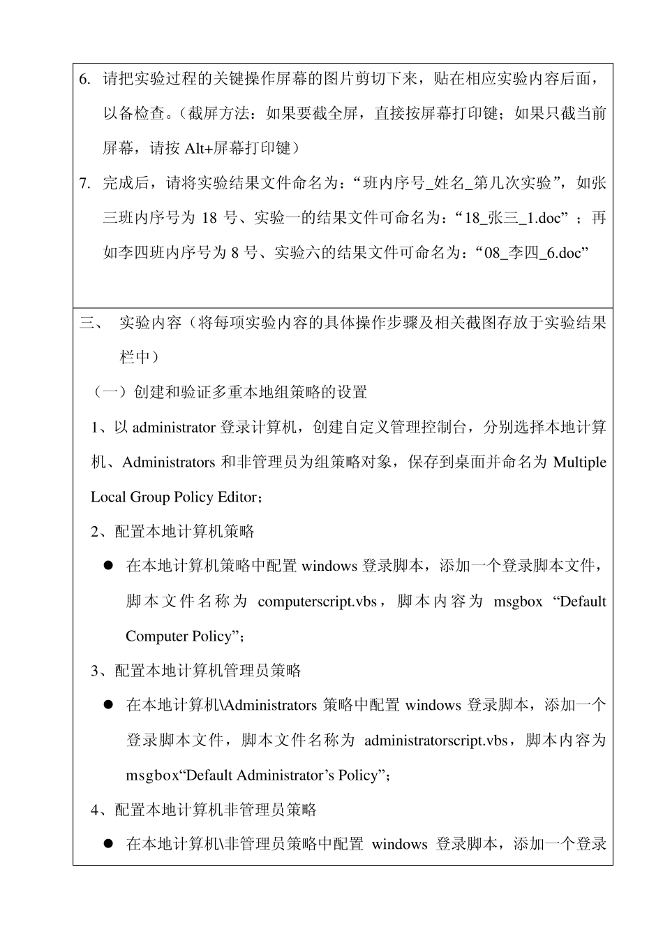 Windows7本地安全策略_第2页