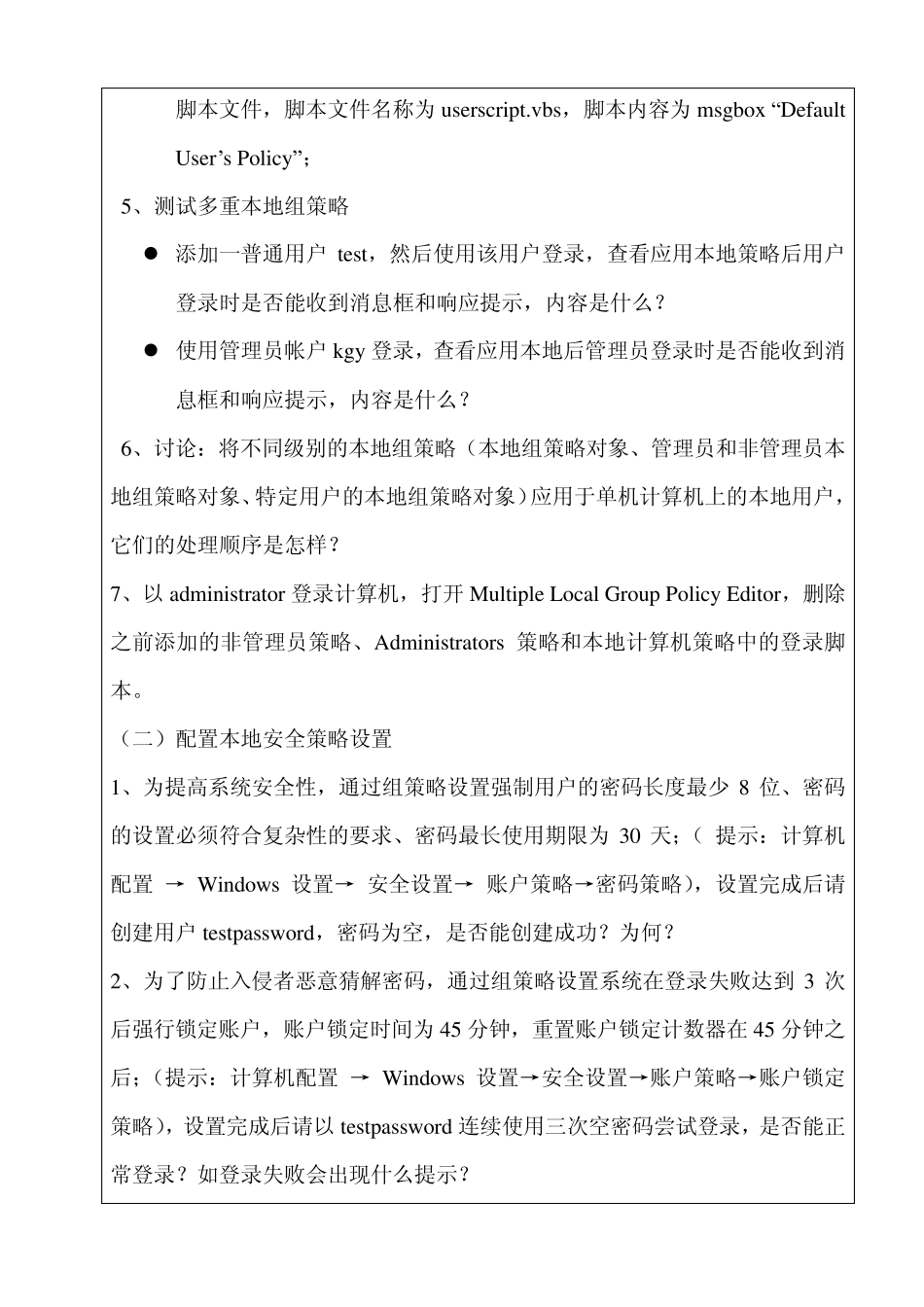 Windows7本地安全策略_第3页