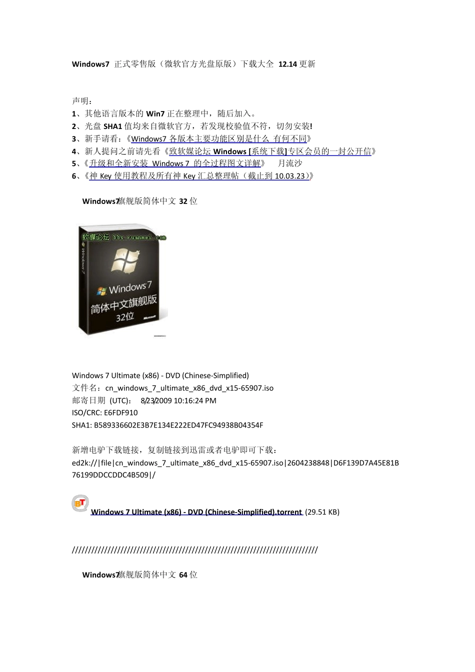 Windows7正式零售版下载地址_第1页