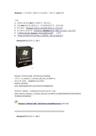 Windows7正式零售版下载地址