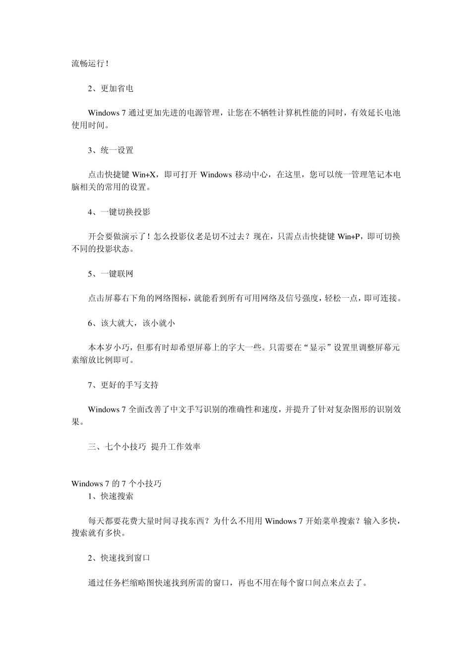 windows7的49个用途_第2页