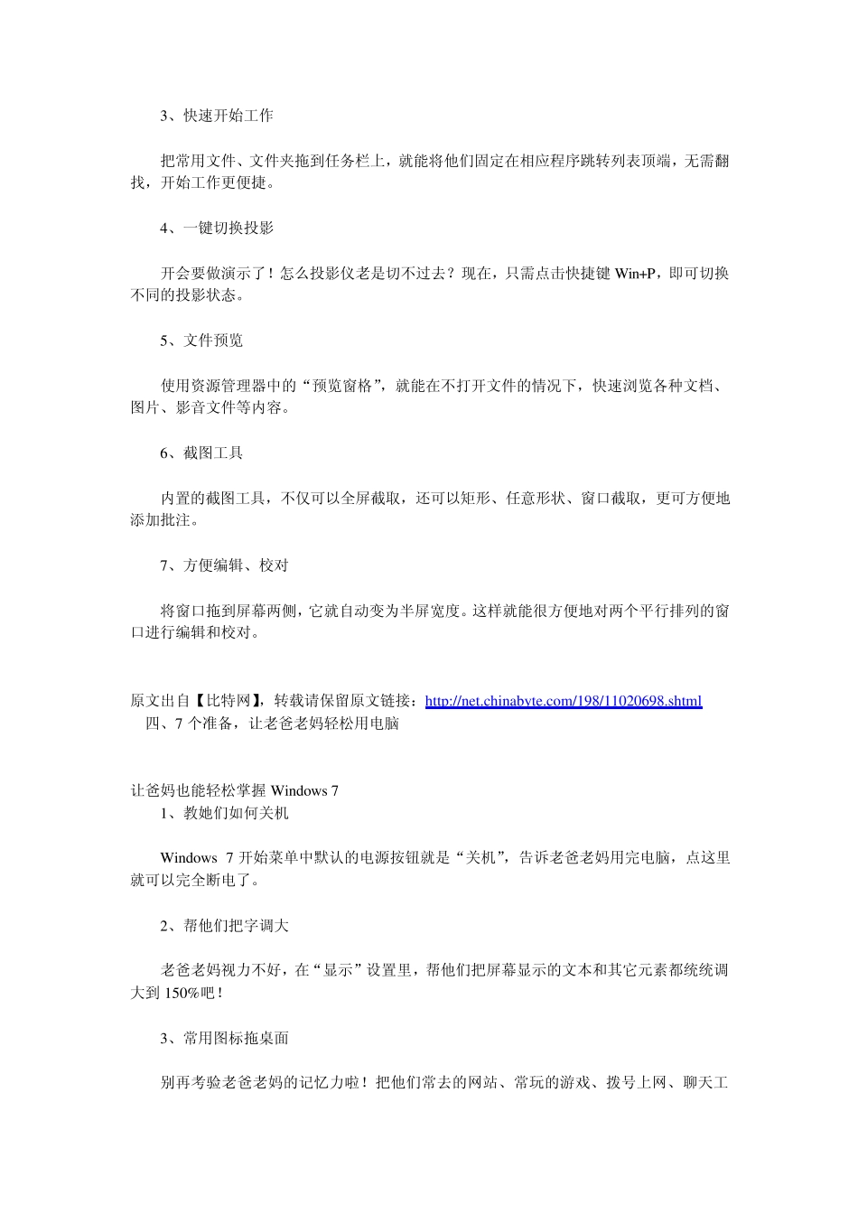 windows7的49个用途_第3页
