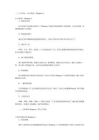 windows7的49个用途