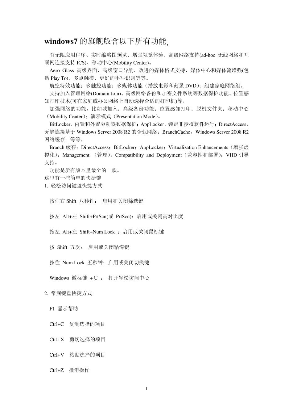 windows7的旗舰版含以下所有功能_第1页