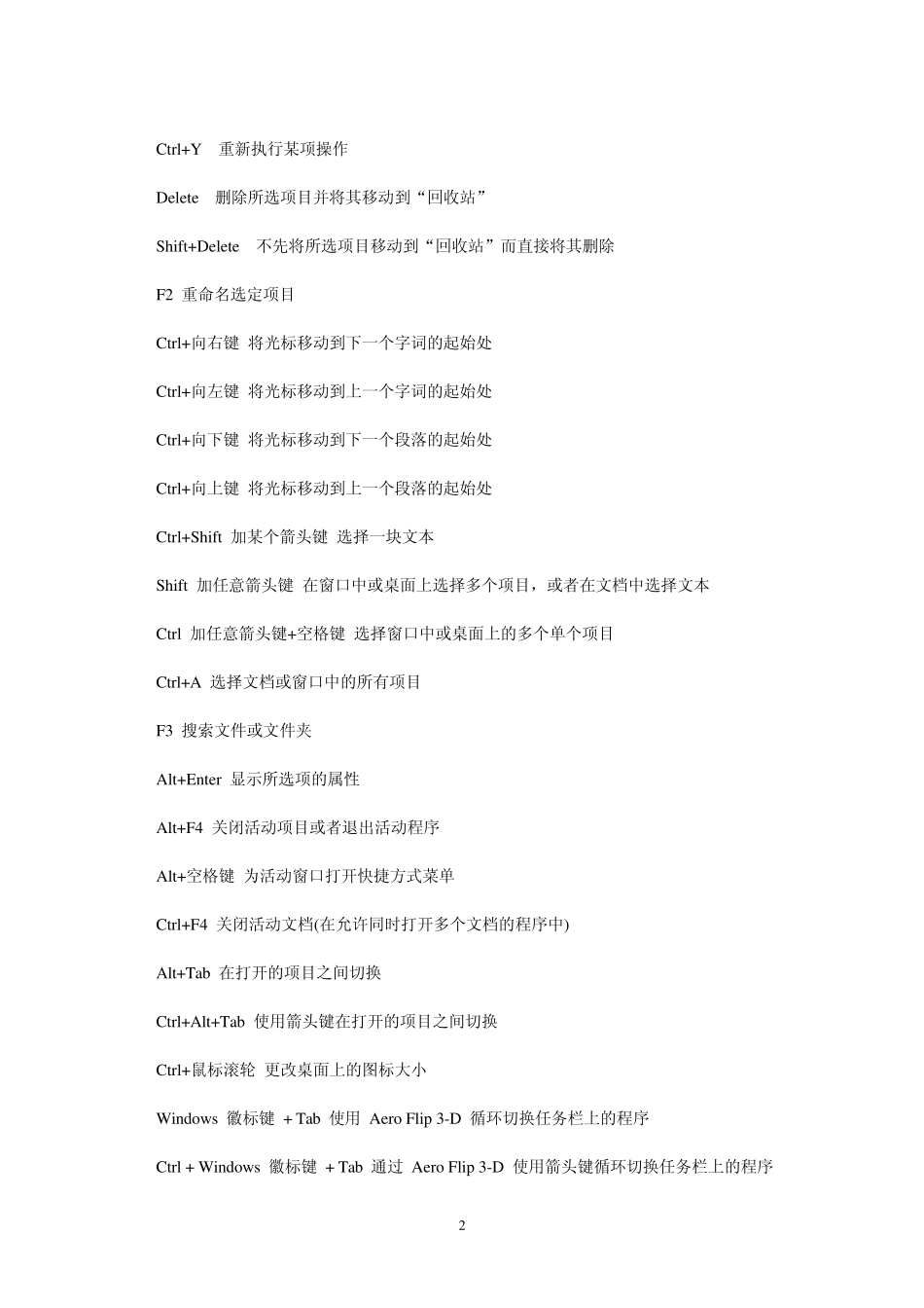 windows7的旗舰版含以下所有功能_第2页