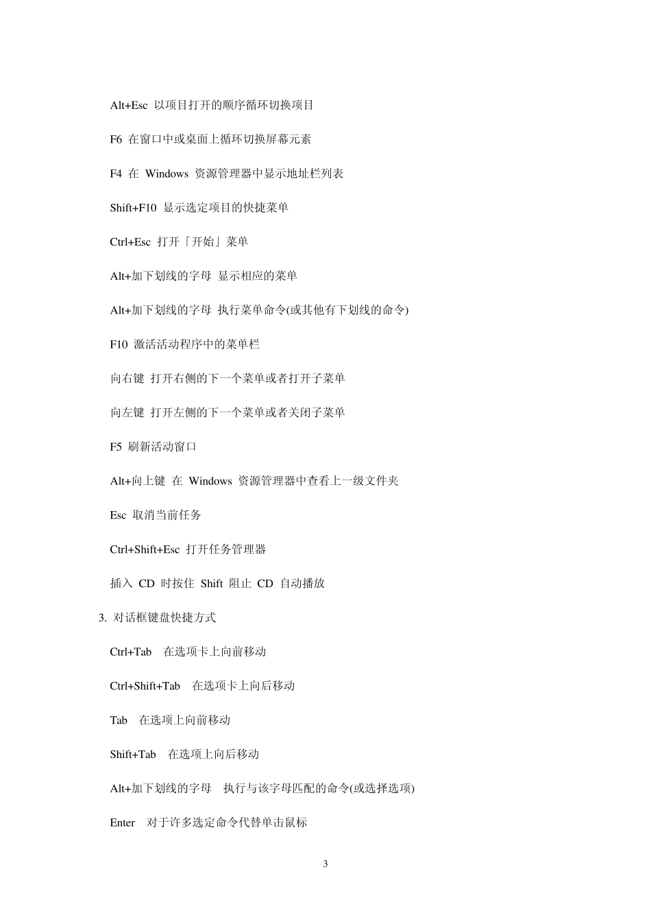 windows7的旗舰版含以下所有功能_第3页