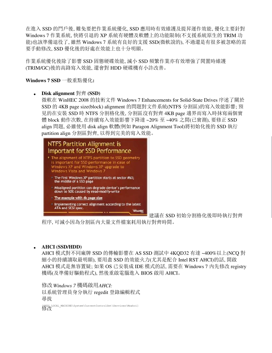 Windows7的SSD效能优化进阶_第1页