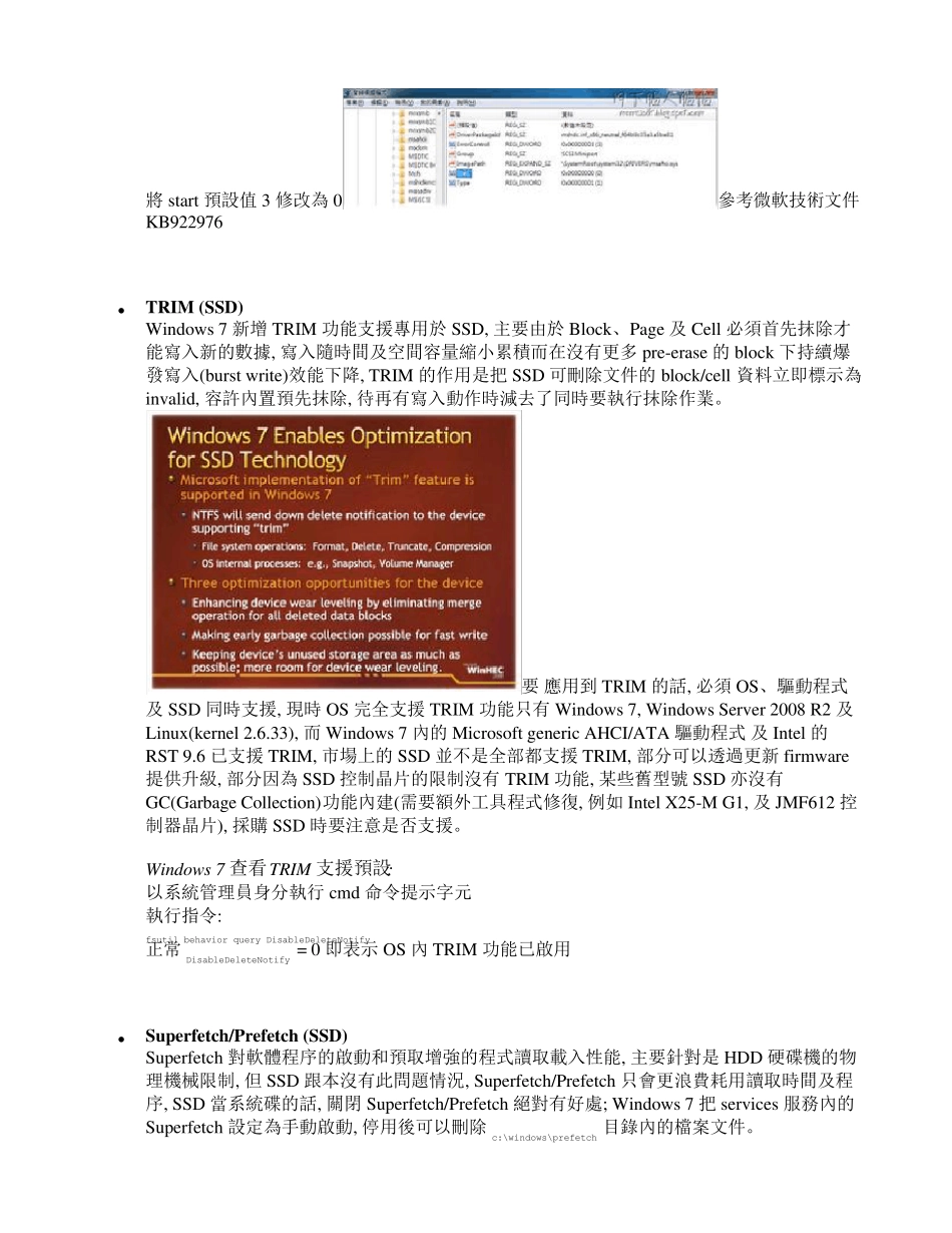 Windows7的SSD效能优化进阶_第2页