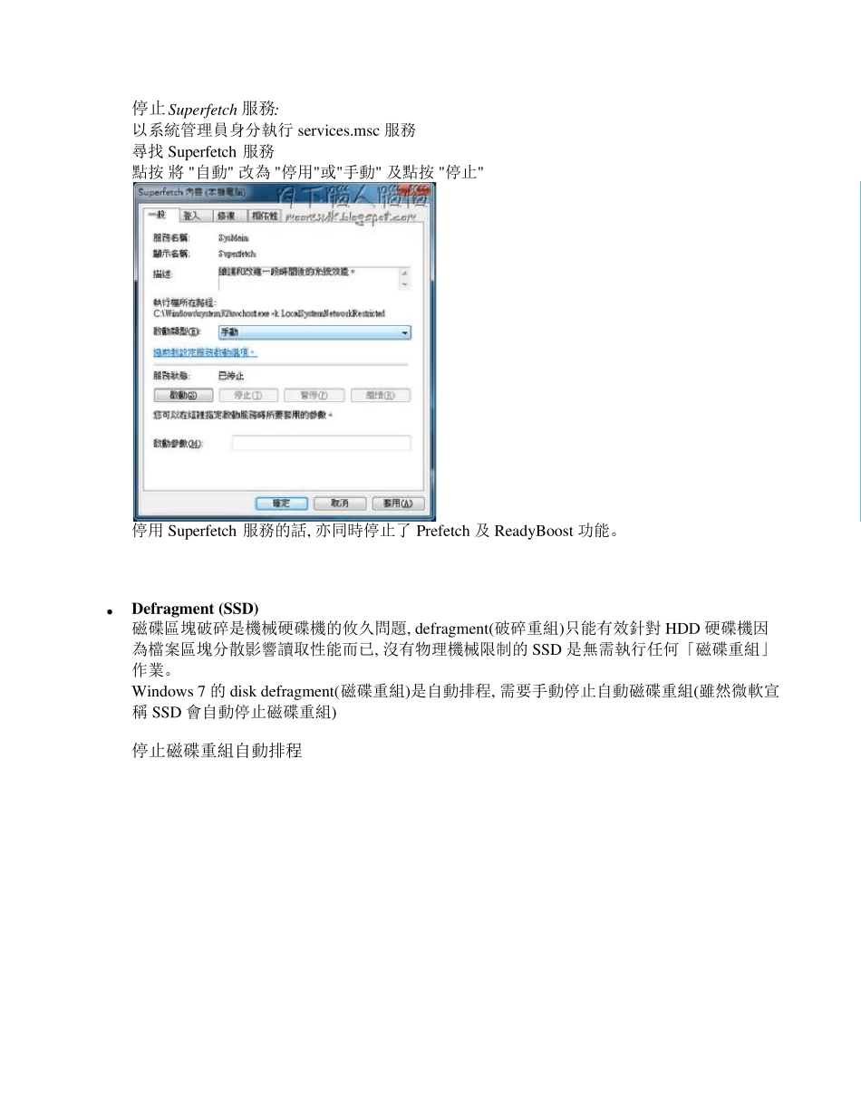 Windows7的SSD效能优化进阶_第3页