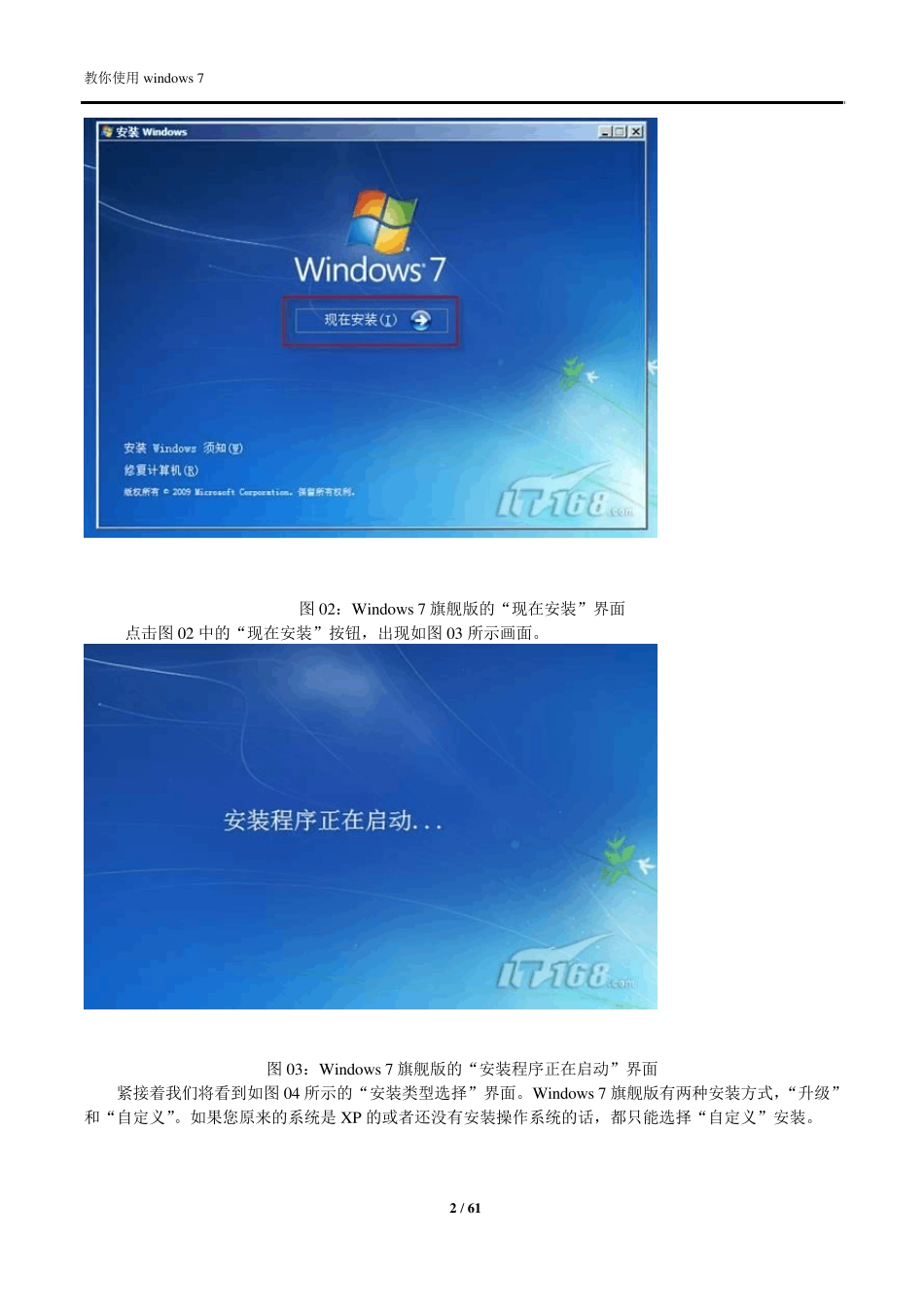 Windows7系统使用指南_第2页