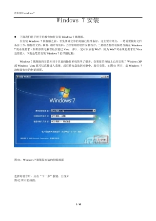 Windows7系统使用指南