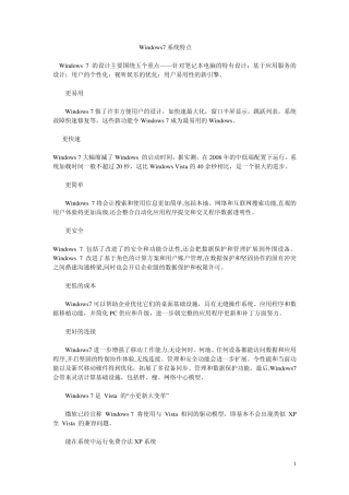 Windows7系统特点