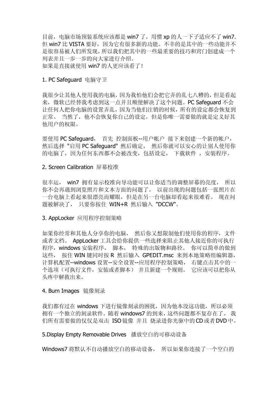 windows7系统必备(win7系统功能大全)_第1页