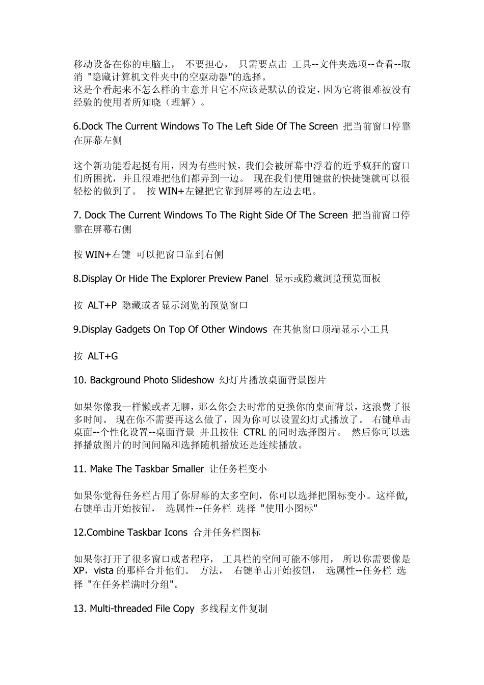 windows7系统必备(win7系统功能大全)_第2页