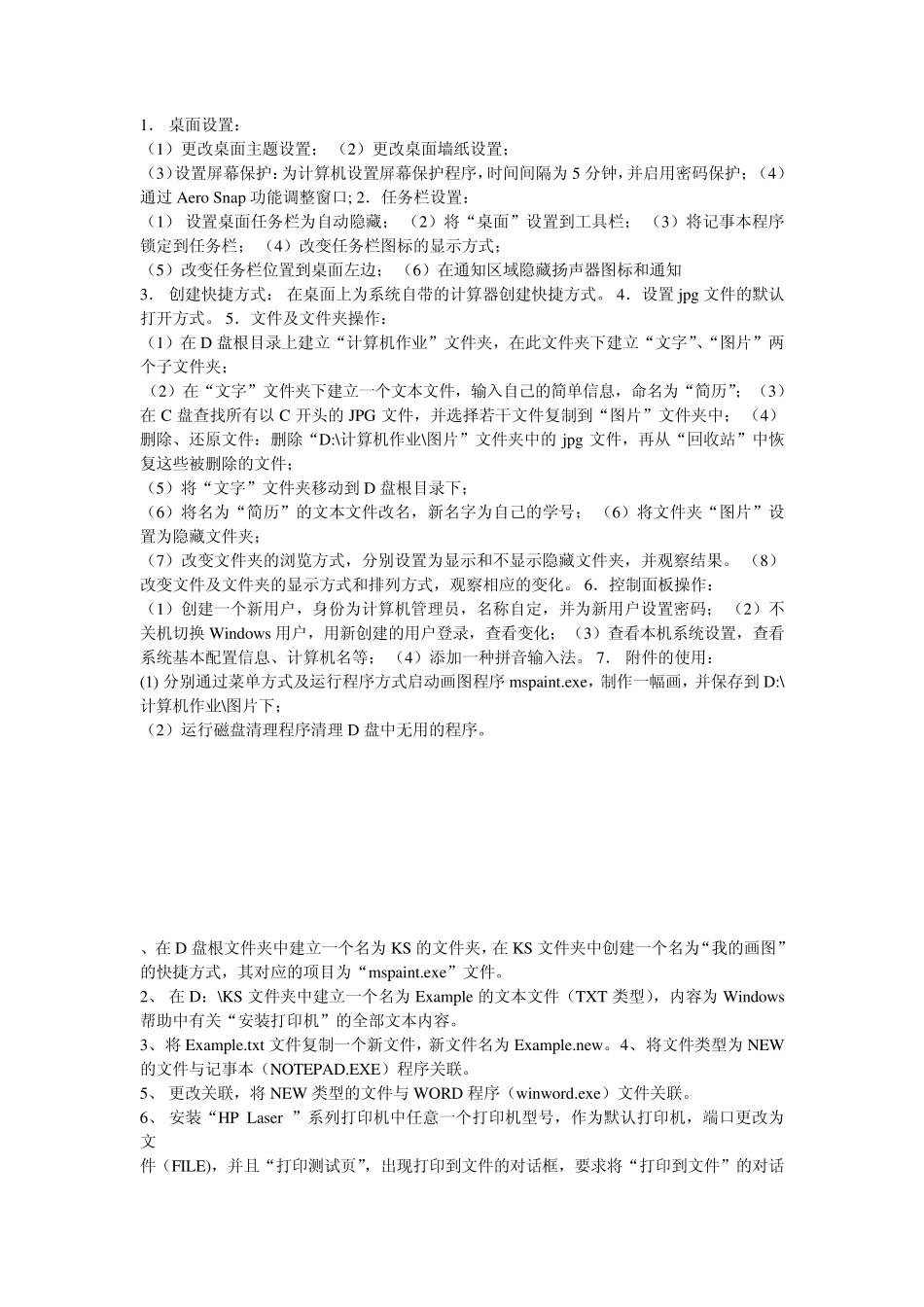 Windows7练习题_第1页