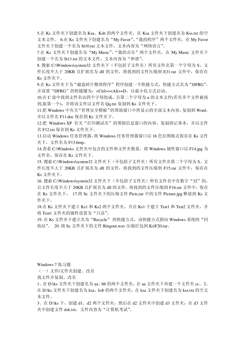 Windows7练习题_第3页