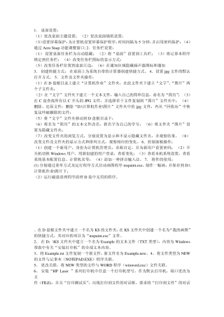 Windows7练习题